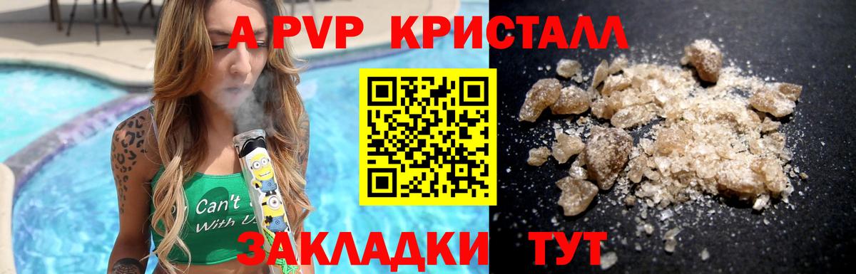 A-PVP крисы CK  Вход с VPN  Alpha-PVP  A-PVP Crystall  Железногорск 
