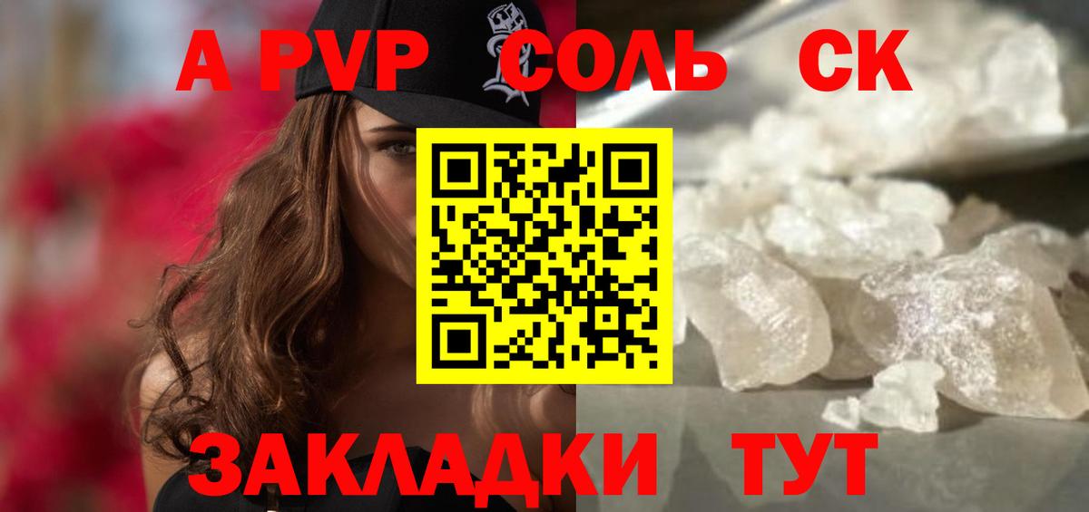 Alpha-PVP Соль  купить   Alpha-PVP Соль  Железногорск 