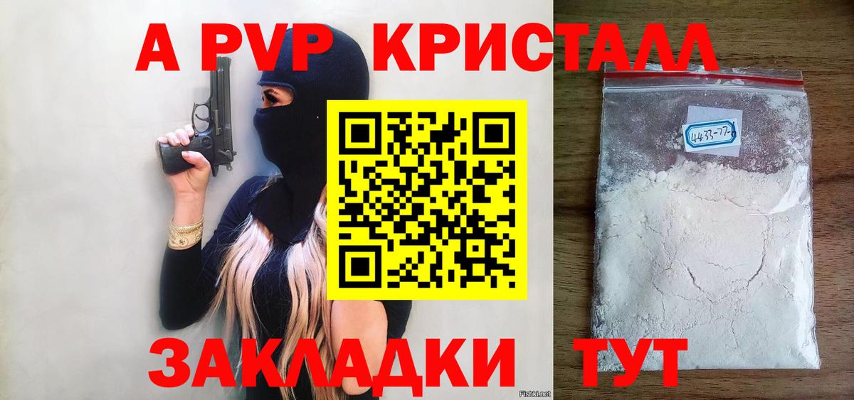 A-PVP крисы CK  Железногорск  A PVP Соль 