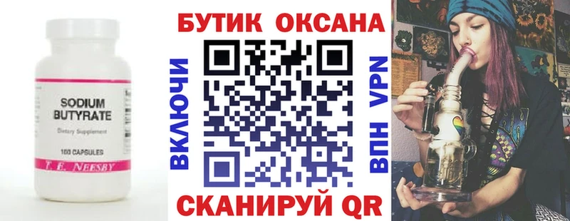 БУТИРАТ BDO  Железногорск 