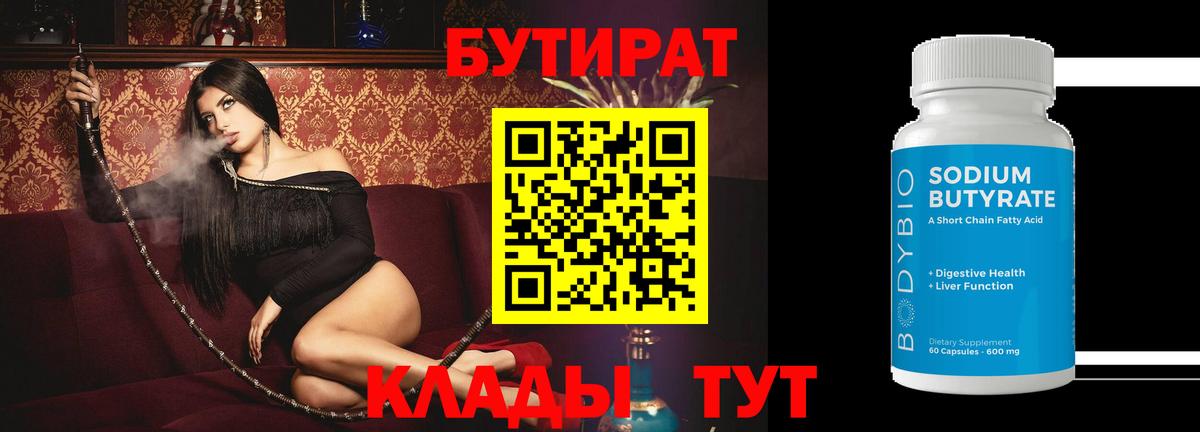 Бутират оксана Железногорск