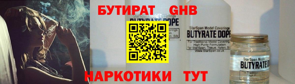 Бутират BDO 33%  Вход с VPN  Железногорск 