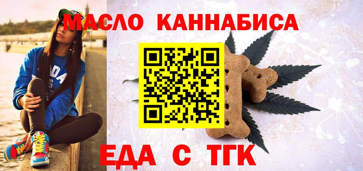 Cannafood марихуана  Вход с VPN  Железногорск 