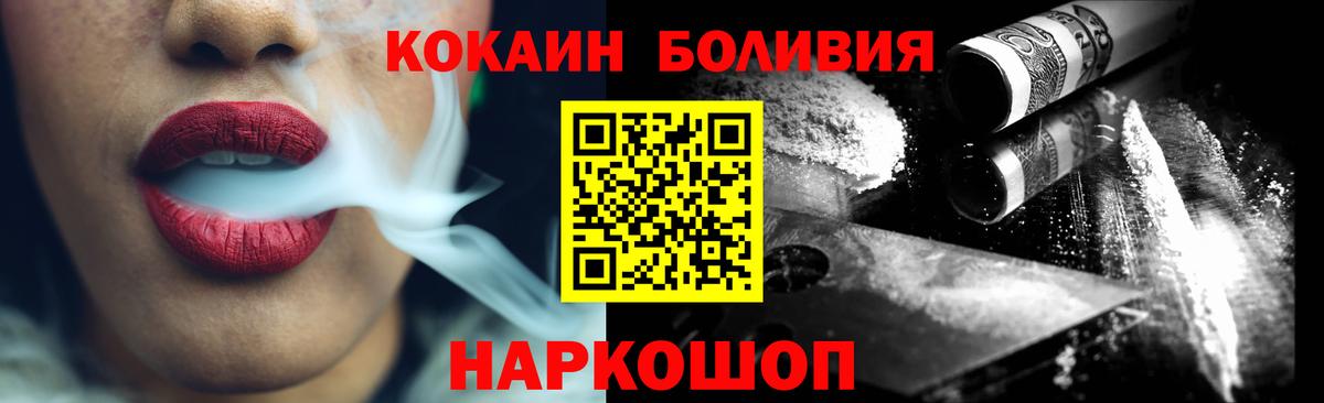 КОКАИН Боливия Железногорск