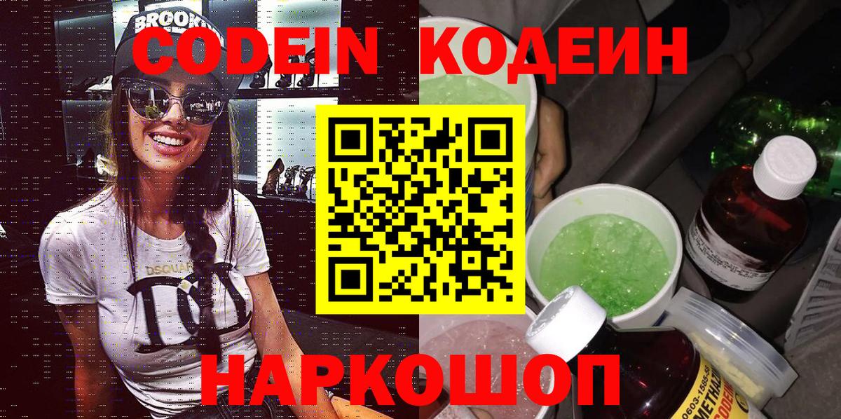 Железногорск  Кодеиновый сироп Lean напиток Lean (лин)  Вход с VPN  Кодеиновый сироп Lean Purple Drank 