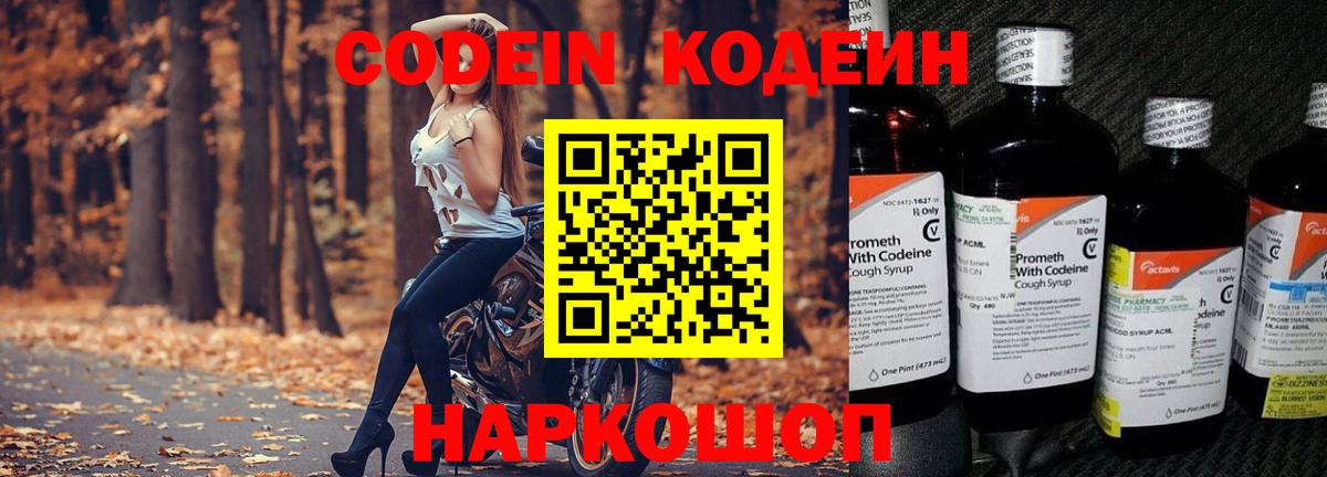 Кодеиновый сироп Lean напиток Lean (лин) Железногорск
