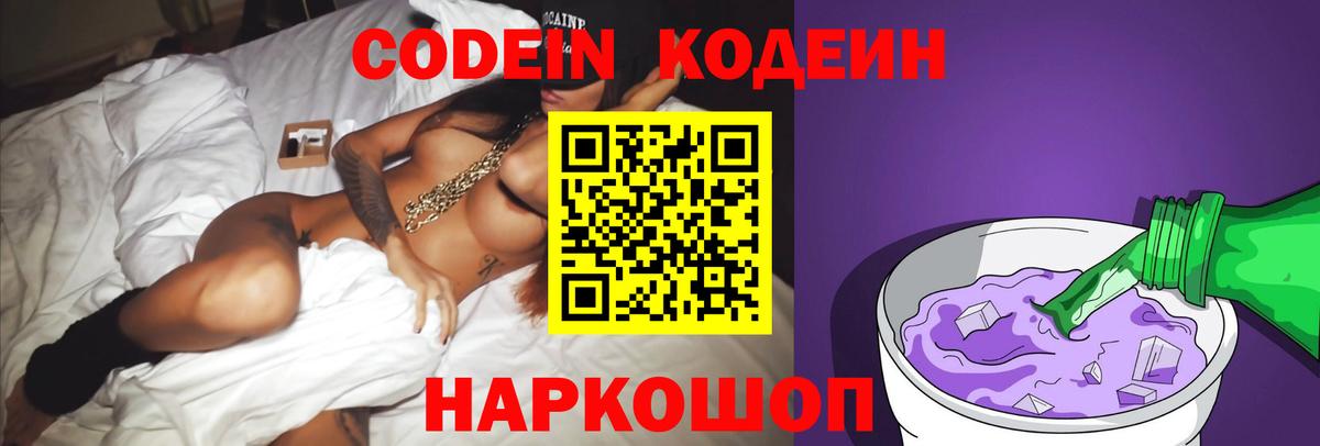 Кодеин напиток Lean (лин)  Железногорск  Кодеин напиток Lean (лин)  Кодеин напиток Lean (лин) 