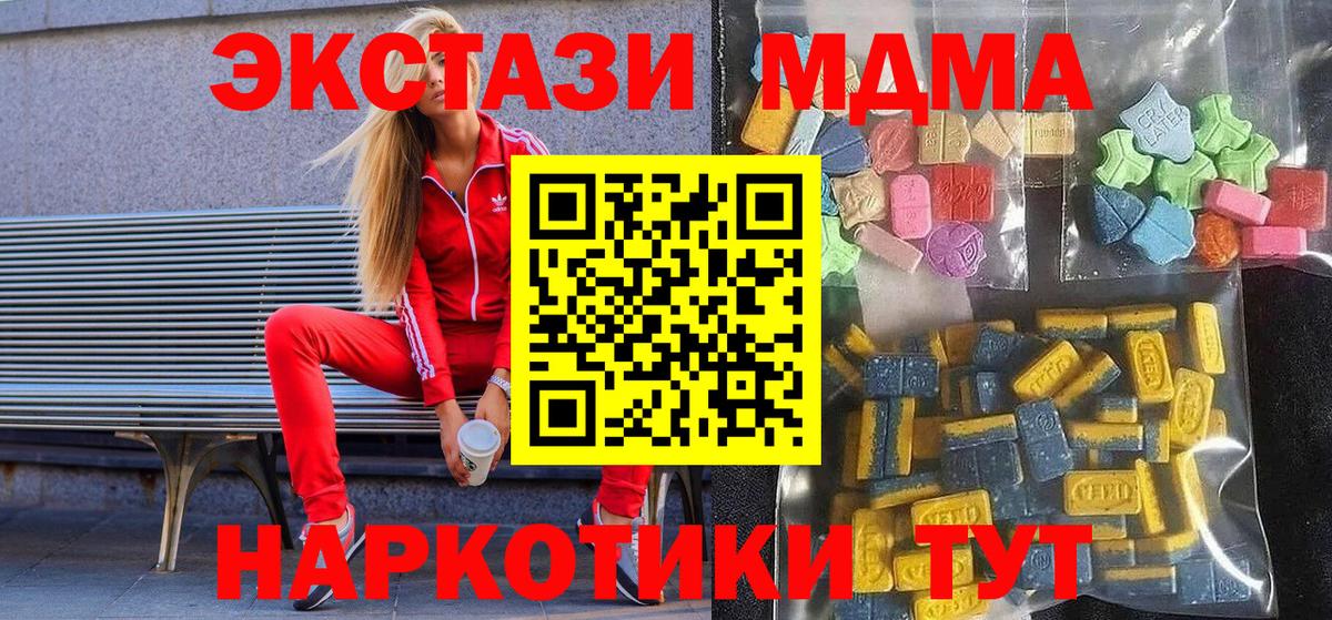 ЭКСТАЗИ 250 мг  Экстази  Железногорск  Вход с VPN 