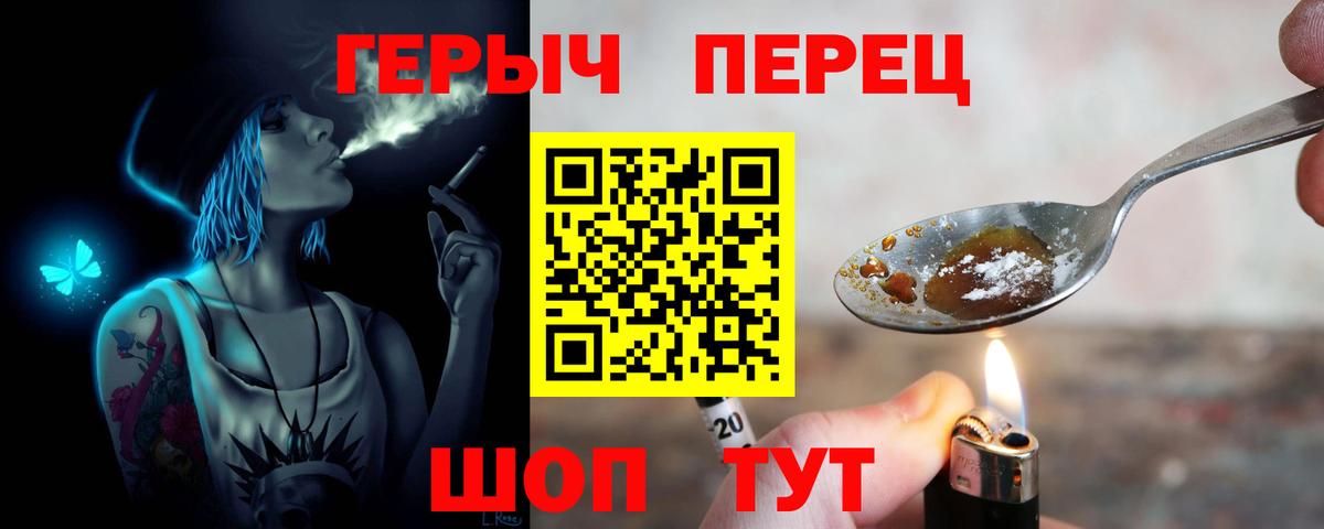 Героин  Вход с VPN  Железногорск  Героин герыч 
