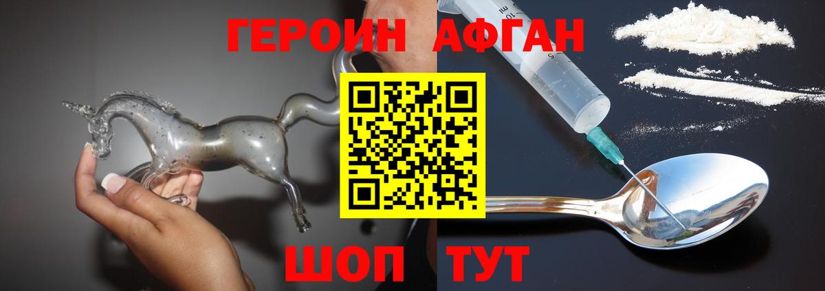 Героин герыч Железногорск