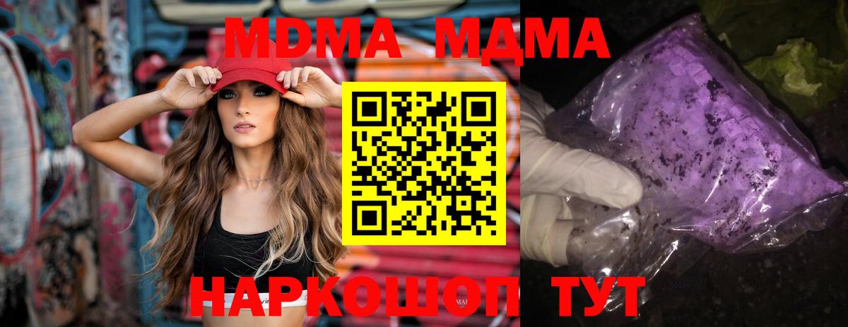 MDMA кристаллы  МДМА Molly  Железногорск 