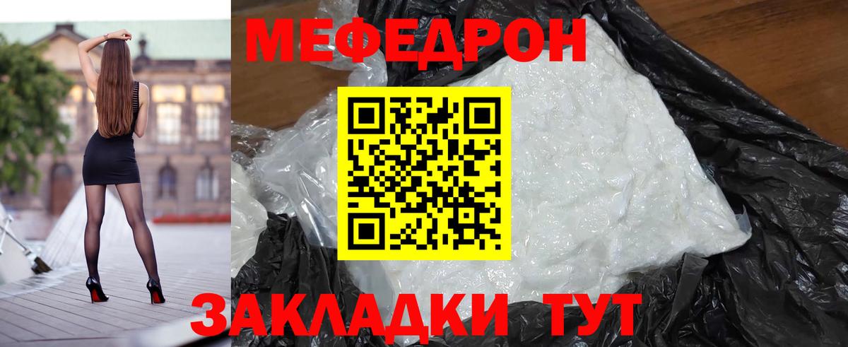 Железногорск  МЕФ мяу мяу  МЯУ-МЯУ  МЯУ-МЯУ  Вход с VPN  МЕФ VHQ 
