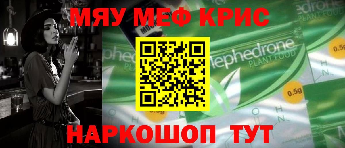 МЕФ кристаллы  Меф мука  Мефедрон  Железногорск 