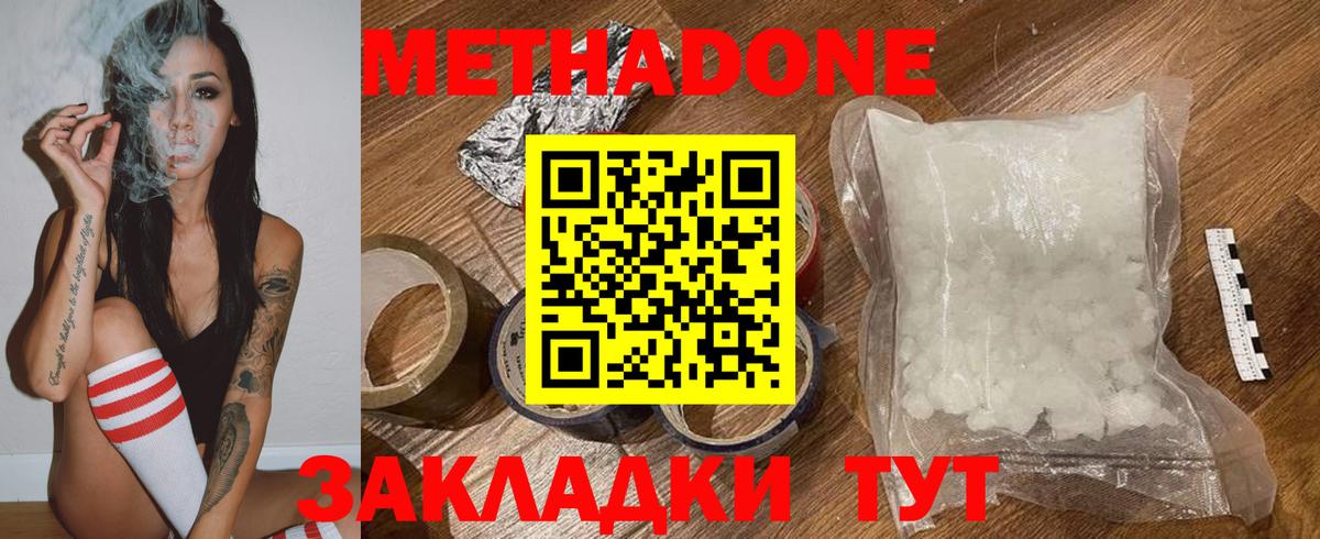 Метадон methadone Железногорск