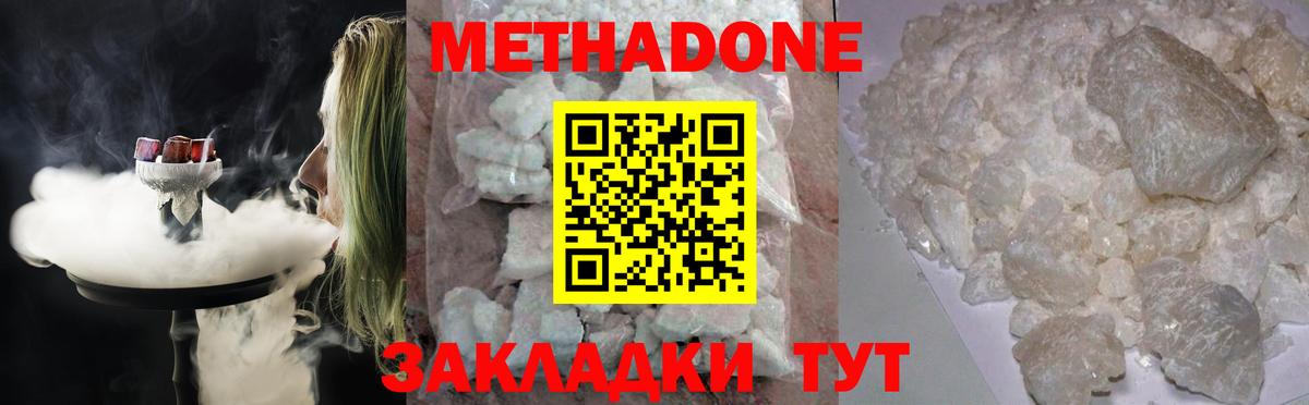 Метадон белоснежный Железногорск